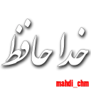 👋-Social Sentences (by @mahdi_chm), Telegram Sticker