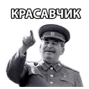 👍-STALIN_ZBS, Telegram Sticker