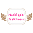 👍-فواصل, Telegram Sticker