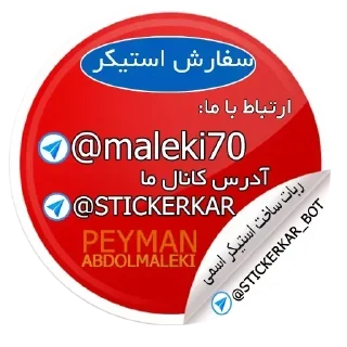 ✅-@stickerkar دنیای استیکر, Telegram Sticker