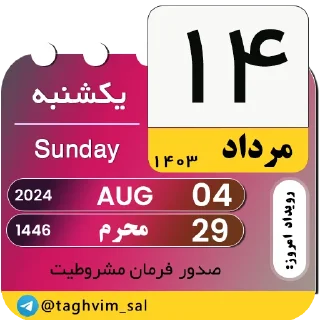 📆-Tagwim, Telegram Sticker