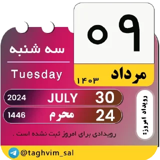 📆-Tagwim, Telegram Sticker