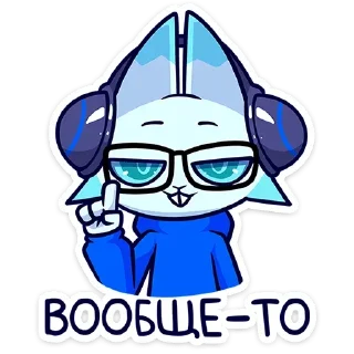 🤓-Эф, Telegram Sticker