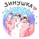❄️-Сахарок, Telegram Sticker