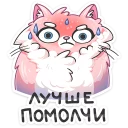 😠-Сахарок, Telegram Sticker