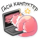 💻-Сахарок, Telegram Sticker