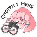 👀-Сахарок, Telegram Sticker