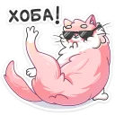 😎-Сахарок, Telegram Sticker