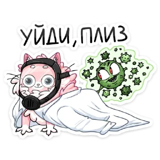 😷-Сахарок, Telegram Sticker