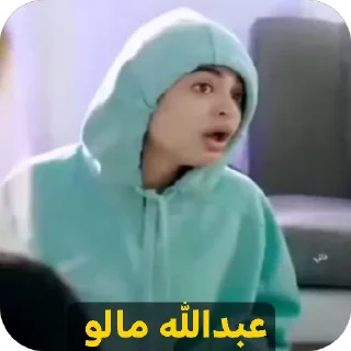 😳-عبدالله البشير @Z0_Ol, Telegram Sticker