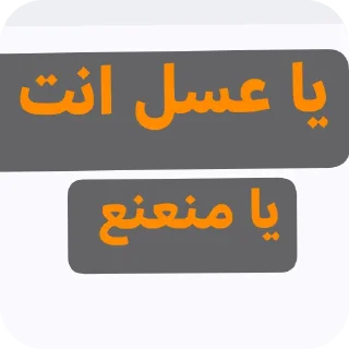 👍-عبدالله البشير @Z0_Ol, Telegram Sticker