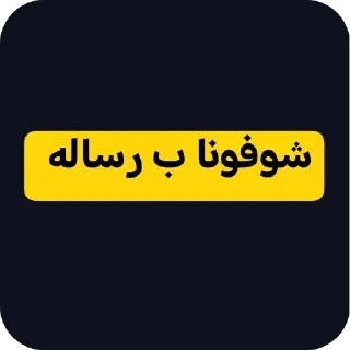 👍-عبدالله البشير @Z0_Ol, Telegram Sticker