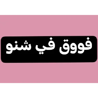 🤔-عبدالله البشير @Z0_Ol, Telegram Sticker