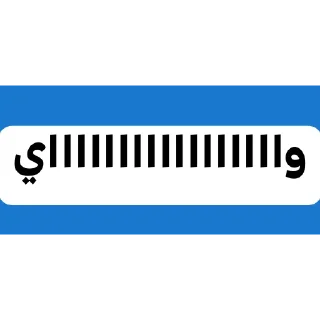 🌌-عبدالله البشير @Z0_Ol, Telegram Sticker